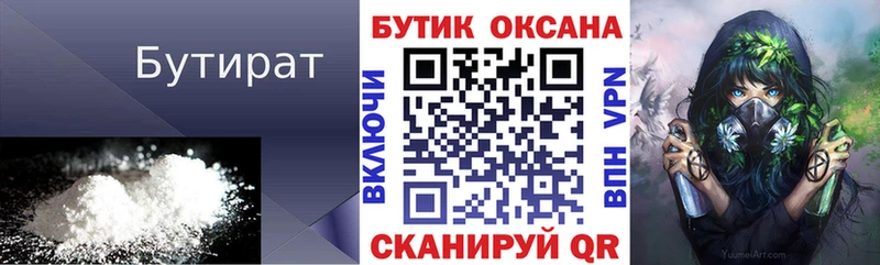 Бутират 99%  Купить закладки  Оса 